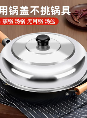 不锈钢锅盖家用双耳铁锅盖子加高加厚平底锅炒菜锅蒸锅灶台大鼓盖