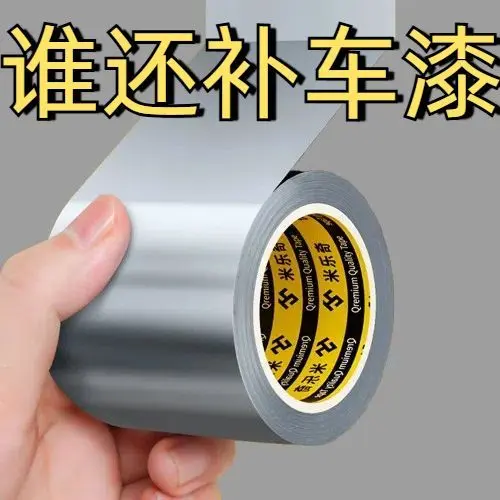 汽车补窟窿贴破洞烂边修补胶带钣金铁皮外壳生锈漆面开裂修复神器