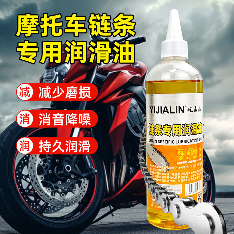 摩托车链条专用润滑油防甩保养机油电动车机车链条养护齿轮清洗剂