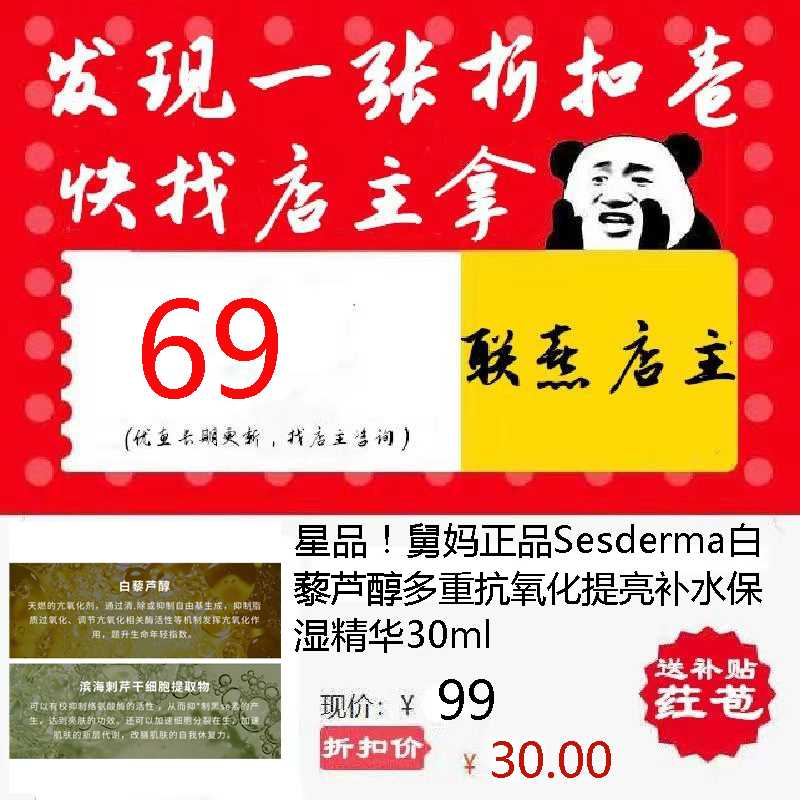 星品!舅妈正品Sesderma白藜芦醇多重抗氧化提亮补水保湿精华30ml