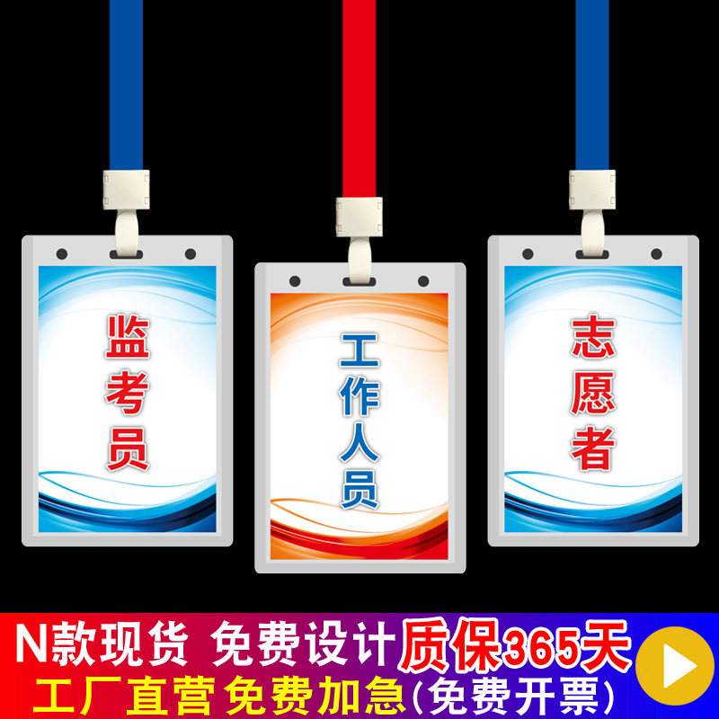 监考员证吊牌督考员主考副主考志愿者工作人员考务巡考胸牌挂牌