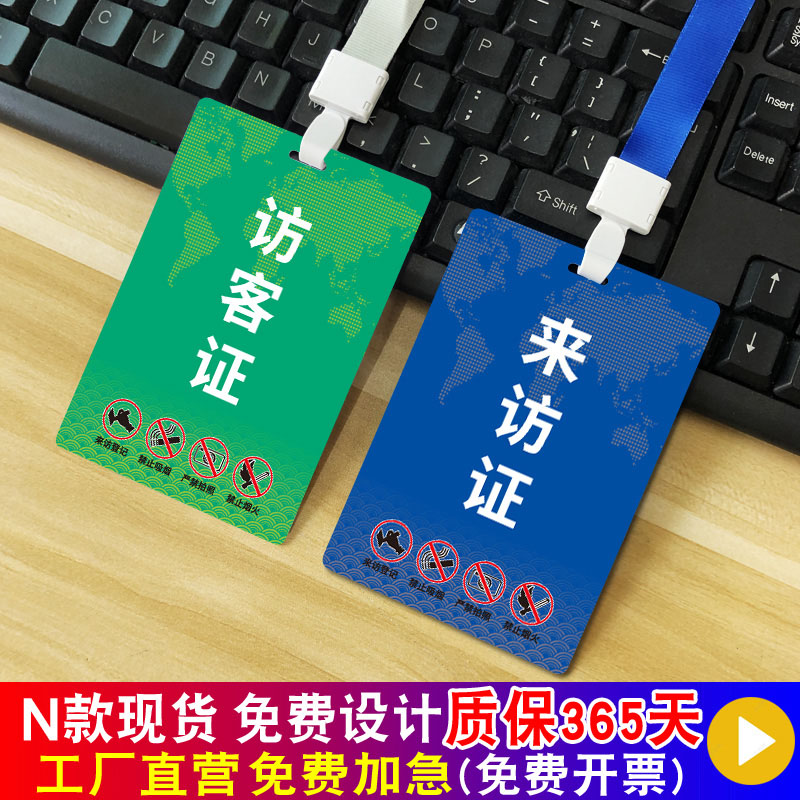 访客证吊牌PVC胸牌来访挂牌