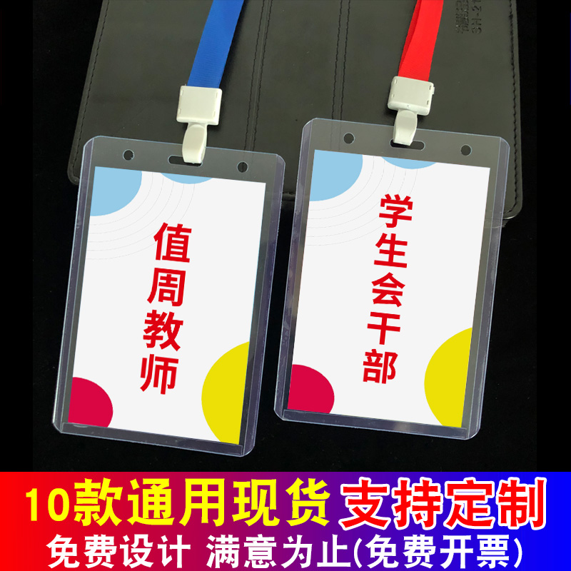 学生会干部胸牌值周教师挂牌