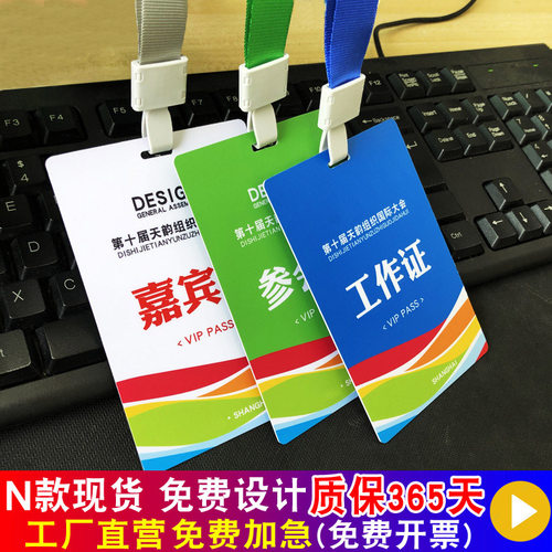参会证嘉宾证工作人员