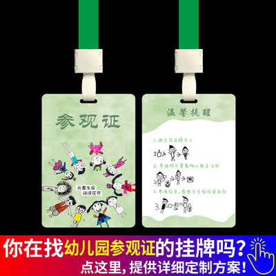 幼儿园胸牌参观证吊牌访客挂牌