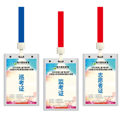 监考员挂牌巡考元胸牌志愿者