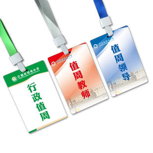 制作值周教师牌 值日生定制 学生会干部定做监考员胸牌卡挂绳挂牌