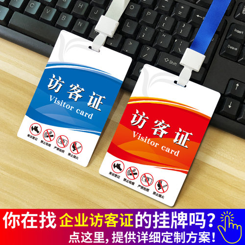 访客证吊牌PVC胸牌来访挂牌