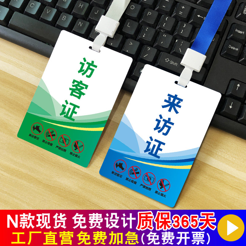 访客证吊牌PVC胸牌来访挂牌