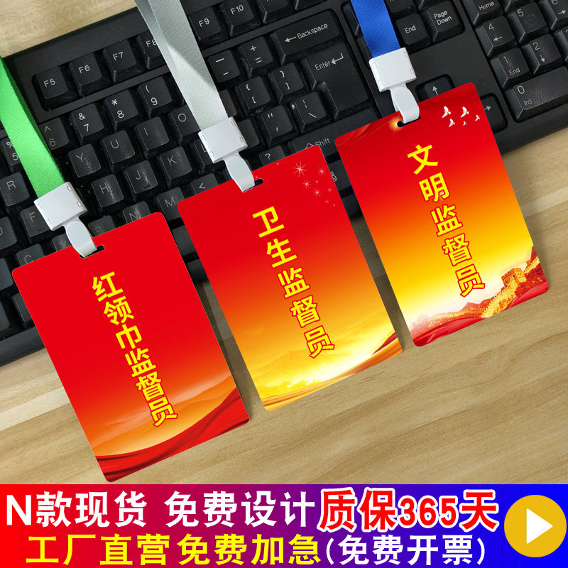 制作红领巾监督员定制卫生监督员文明监督员PVC胸牌卡挂牌定做