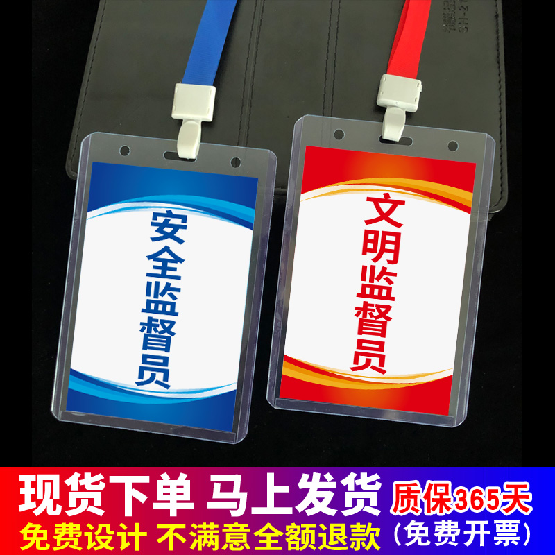 安全监督员文明监督员