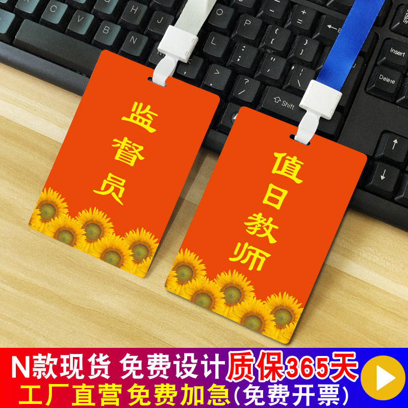 幼儿园监督员挂牌访客证胸牌