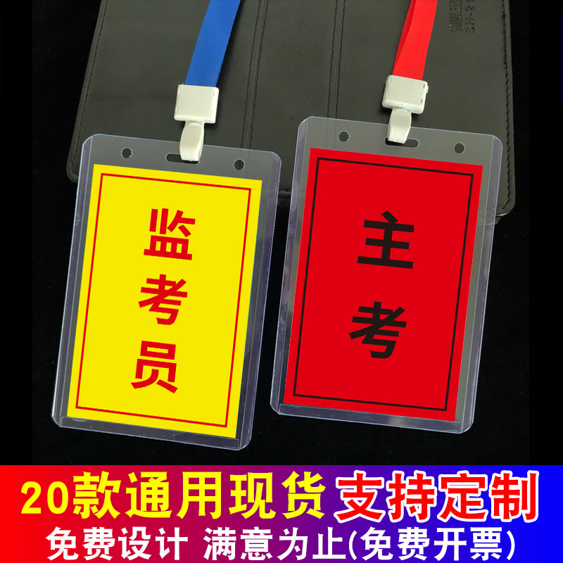 驾校学员学生考试监考员主考证胸牌挂牌定制 工作证督考人员制作