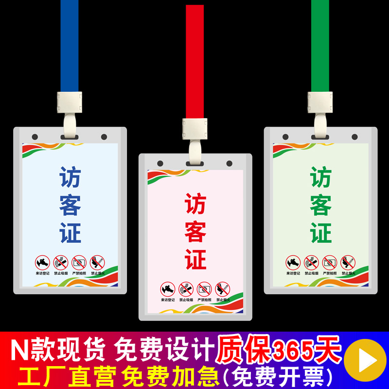 访客证吊牌卡套胸牌来访挂牌