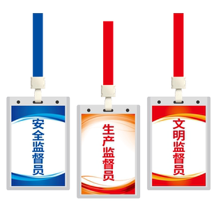 安全监督员文明监督员学习监督员卡套 网络安全员工作证胸牌挂牌