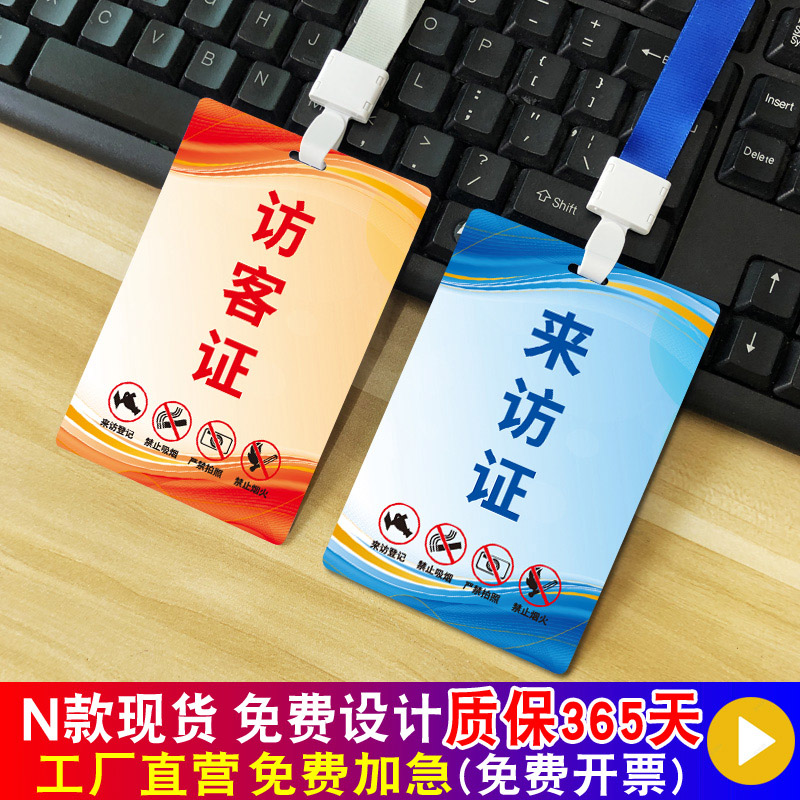 访客证吊牌PVC胸牌来访挂牌