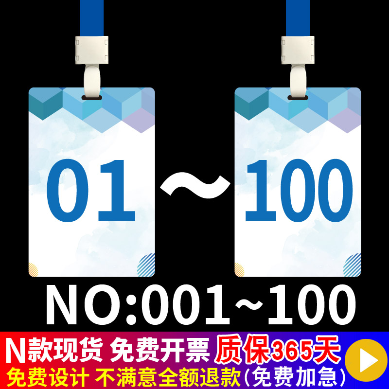 比赛数字挂牌访客证胸牌号码牌