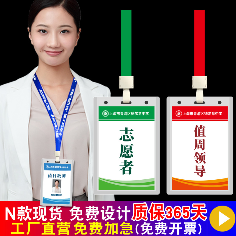 值日教师挂牌志愿者胸牌值日学生