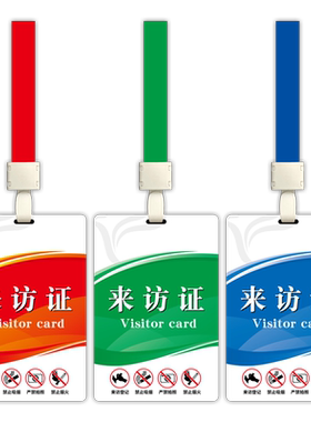 访客证吊牌PVC胸牌来访挂牌