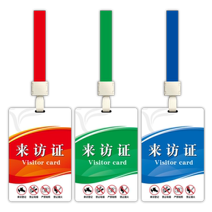 制作访客证PVC胸牌 来访证挂牌 吊牌挂绳定制施工证 临时出入证
