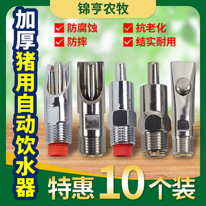 猪水嘴不锈钢猪自动饮水器套装水龙头鸭嘴式猪用自动饮水器大水量