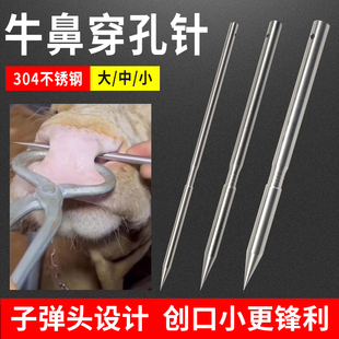扎牛鼻子针犊牛刀扎刀穿牛鼻针牛鼻打孔穿孔神器不锈钢牛鼻穿孔针