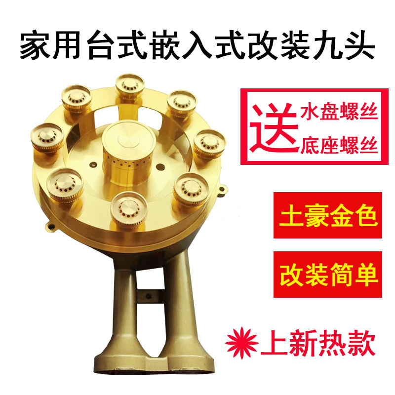 嵌入式天然气液化气煤气灶维修炉头铜火芯金色银色九头炉头配件