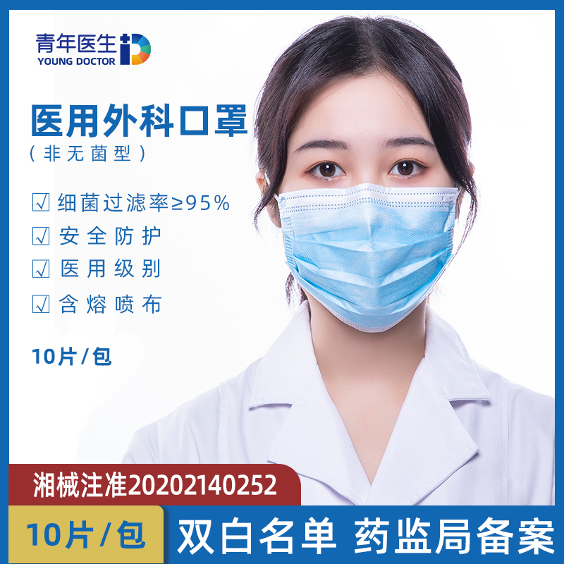 青年医生口罩一次性医疗医用医护医用外科口罩成人三层独立包装