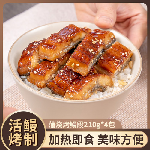 蒲烧鳗鱼段200g*4包加热即食