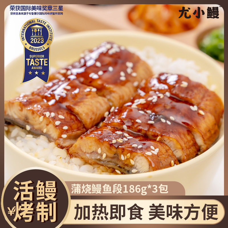 尤小鳗蒲烧鳗鱼段186g*3包