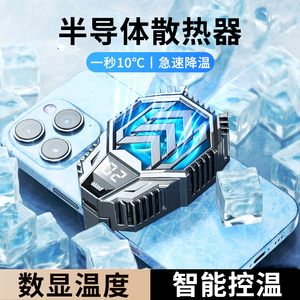 手机散热器降温神器背夹半导体制冷适用华为苹果小米vivo黑鲨2pro一加iqoo安卓游戏直播专用数显风冷静音风扇