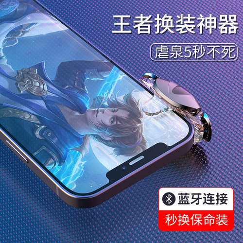 王者送荣耀换装神器一键换装神器辅助器一秒快速换装上分神器秒换复活甲名刀蓝牙外设游戏手柄苹果安卓平板