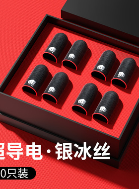 【20只装】吃鸡游戏指套手指套手游电竞专用触屏手套防汗王者荣耀神器超薄防出汗