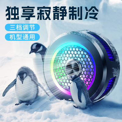 【结冰pro】手机散热器降温神器