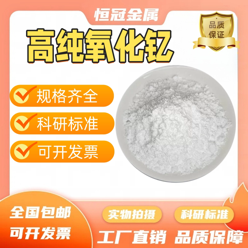 氧化钇  微米纳米超细三氧化二钇稀土氧化钇微粉科研Y2O3耐高温