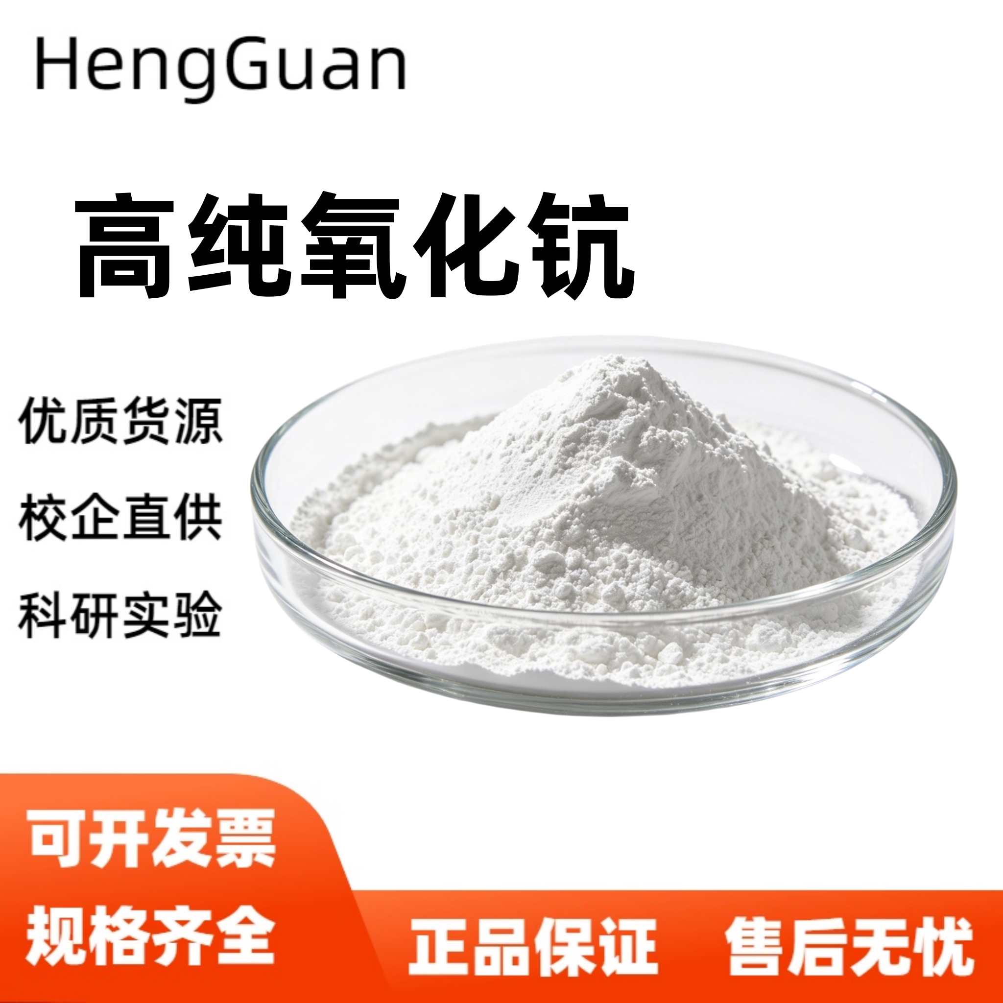 氧化钪 Sc2O3高纯纳米三氧化二钪稀土激光镀层及超导材料 科研