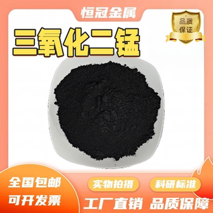氧化锰 三氧化二锰粉 微米纳米高纯三氧化二锰 科研级电池级