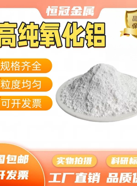 高纯氧化铝粉末 Al2O3 球形抛光粉陶瓷氧化铝超细球形氧化铝粉末