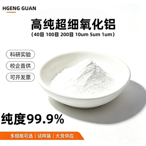 氧化铝纯度99.9% 球形氧化铝抛光粉 纳米级微米超细高纯氧化铝