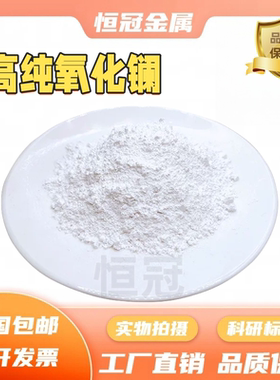 氧化镧 纳米氧化镧 稀土氧化镧超细微米三氧化二镧粉末La203科研