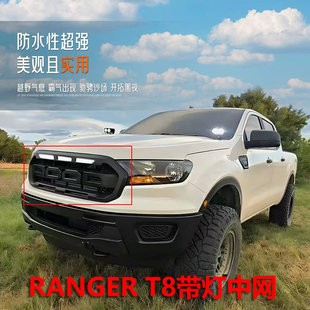 适用于RANGER T8改装猛禽带灯中网泰版进气前脸格栅LED日行灯配件