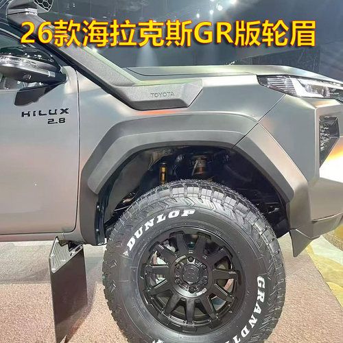 适用于26款HILUX海拉克斯TRAVO改装GR轮眉加宽包围挡泥板防刮饰条