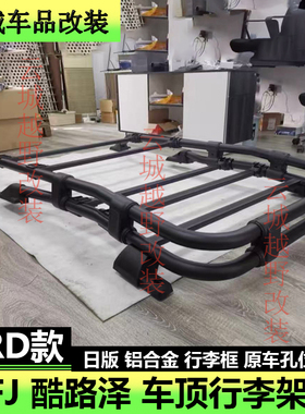 适用于丰田FJCRUISER车顶行李架酷路泽TRD款日版铝合金行李框配件