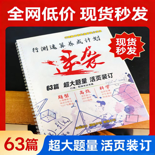 2026花生十三速算练习册速算养成计划公务员考试速算技巧行测提分