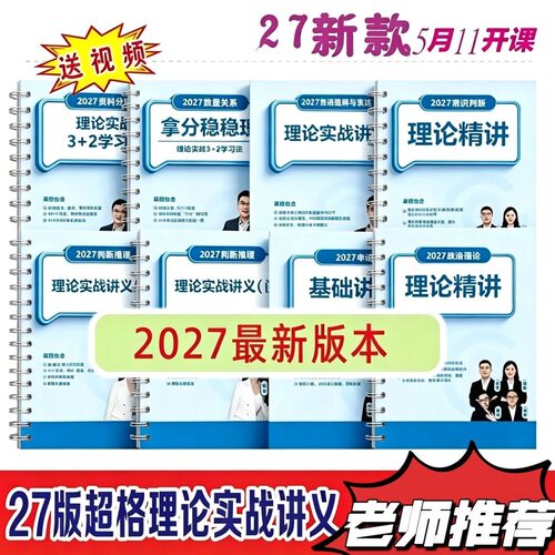 26高照超大杯夸夸刷纸质讲义