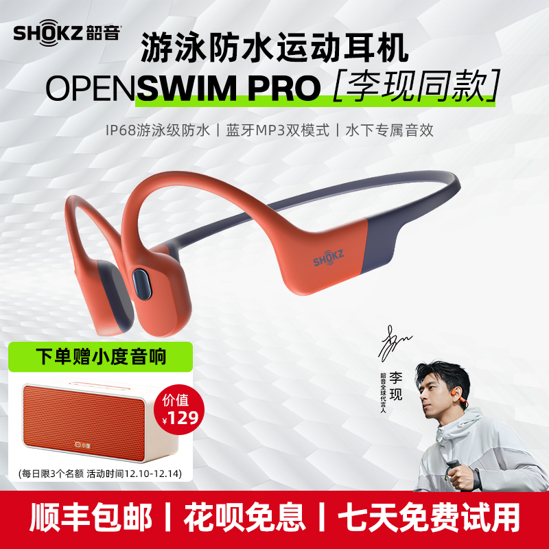 李现同款！骨传导游泳耳机