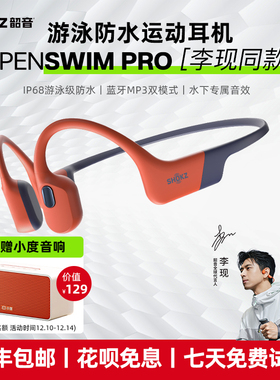 Shokz韶音OpenSwim Pro骨传导游泳无线蓝牙耳机运动S710跑步骑行