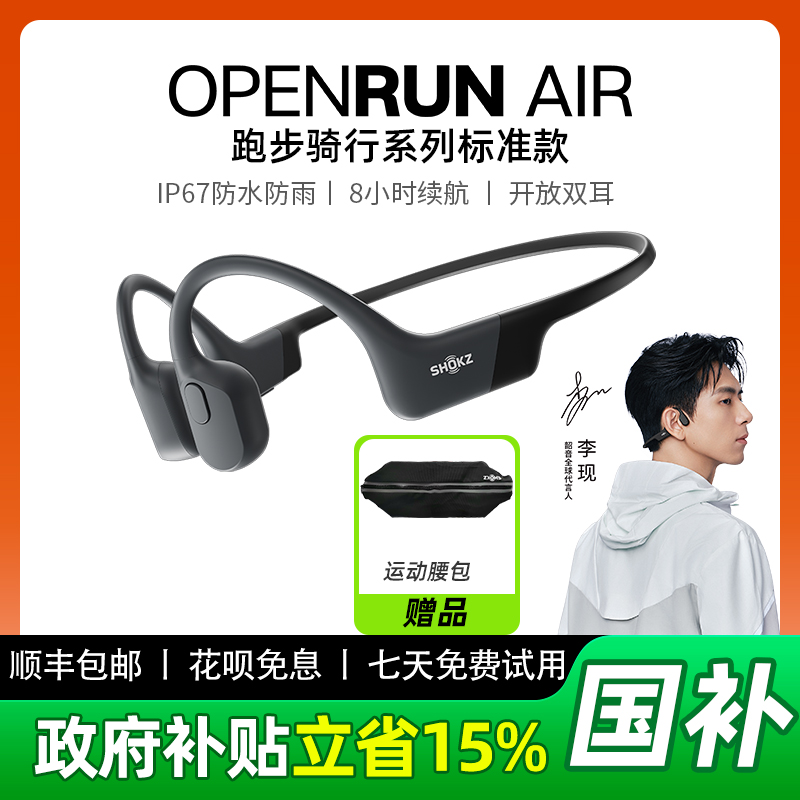 韶音s803骨传导蓝牙耳机