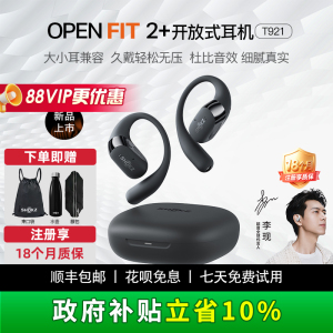 Shokz 韶音OpenFit2 T921韶音舒适圈开放式蓝牙运动耳机T920