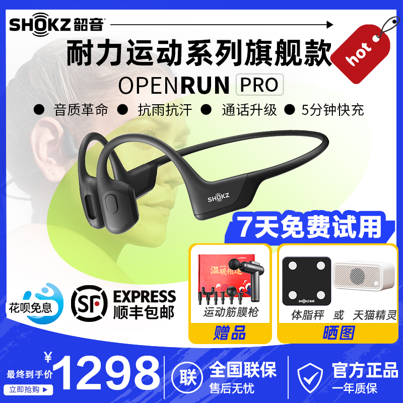 Shokz韶音OpenRun Pro骨传导蓝牙耳机无线运动S810 影音电器 蓝牙耳机 原图主图